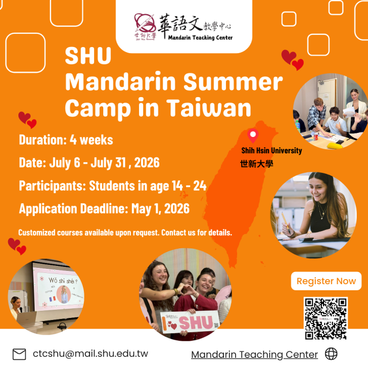 2026 短期華語營隊